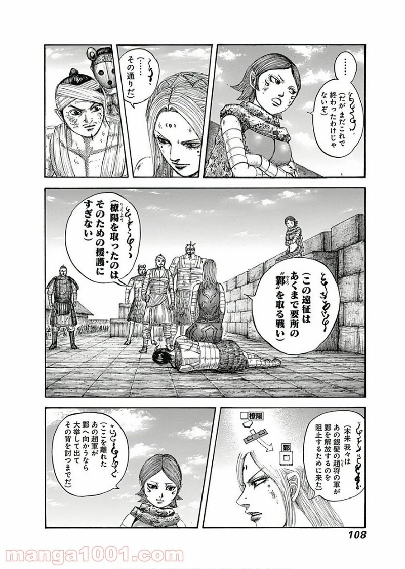 キングダム 第575話 - Page 6