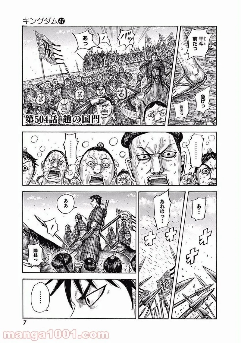 キングダム 第504話 - Page 6