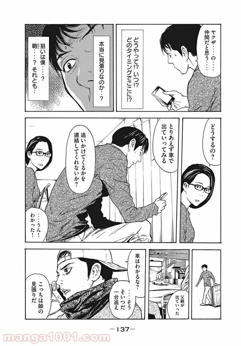 マイホームヒーロー 第5話 - Page 11