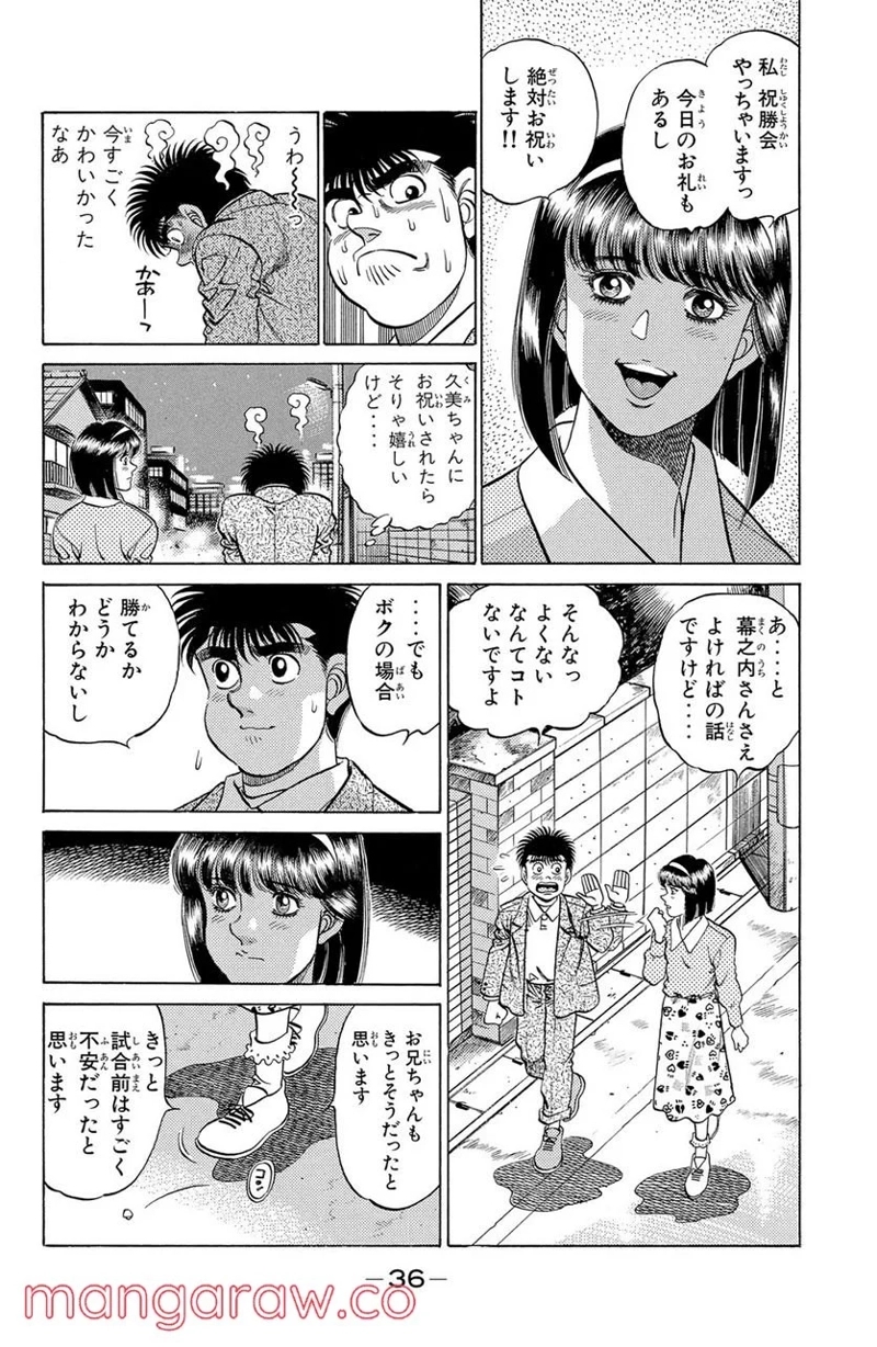 はじめの一歩 第180話 - Page 16