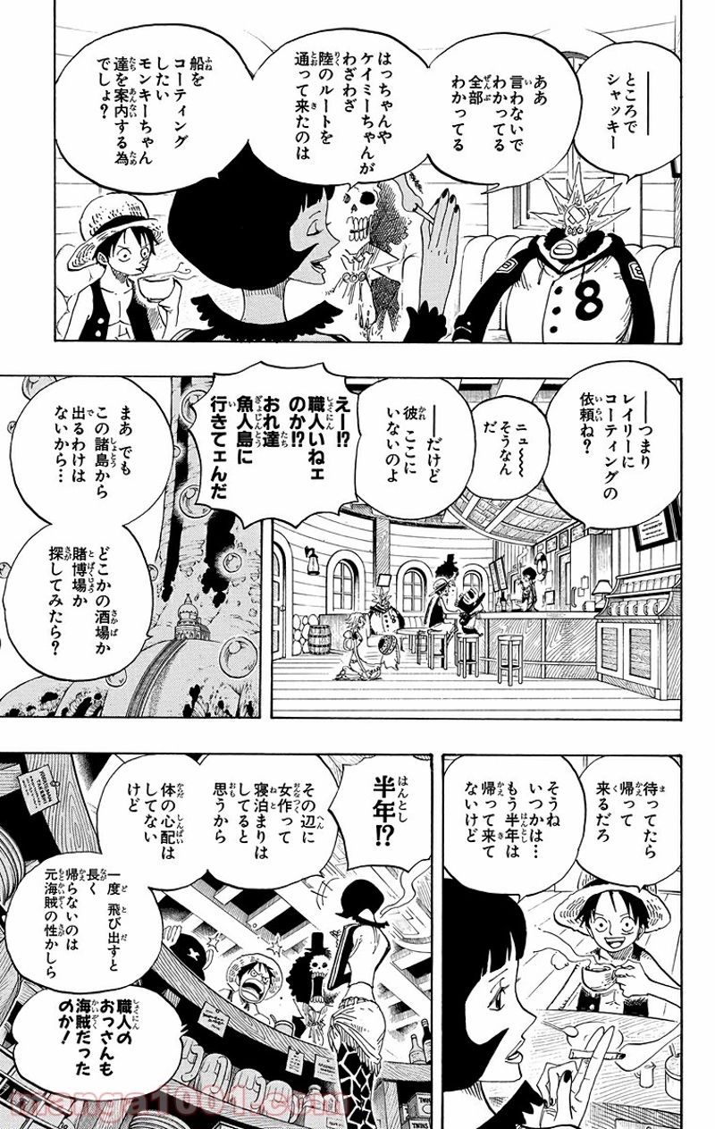 ワンピース 第498話 - Page 9