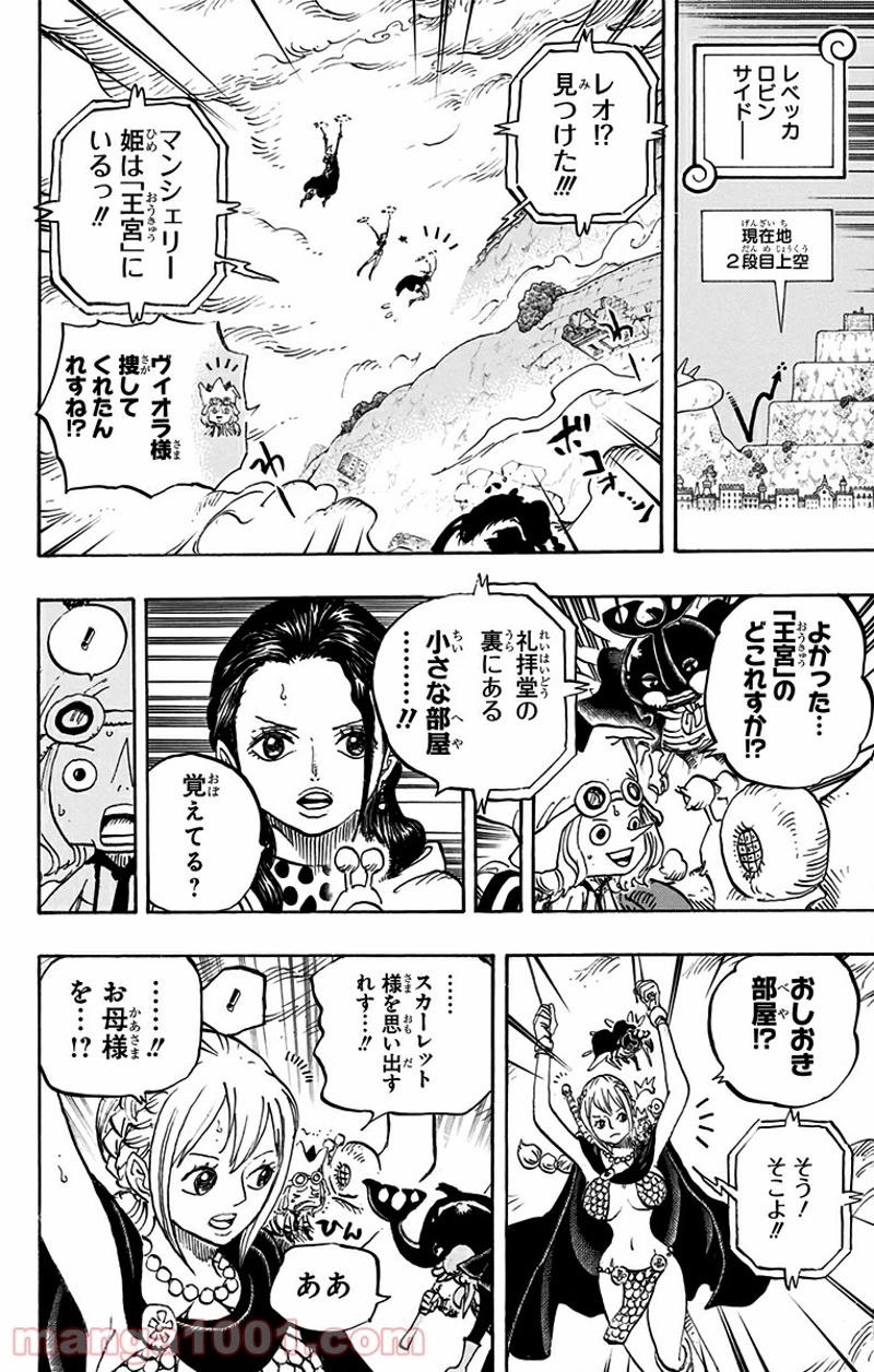 ワンピース 第756話 - Page 6