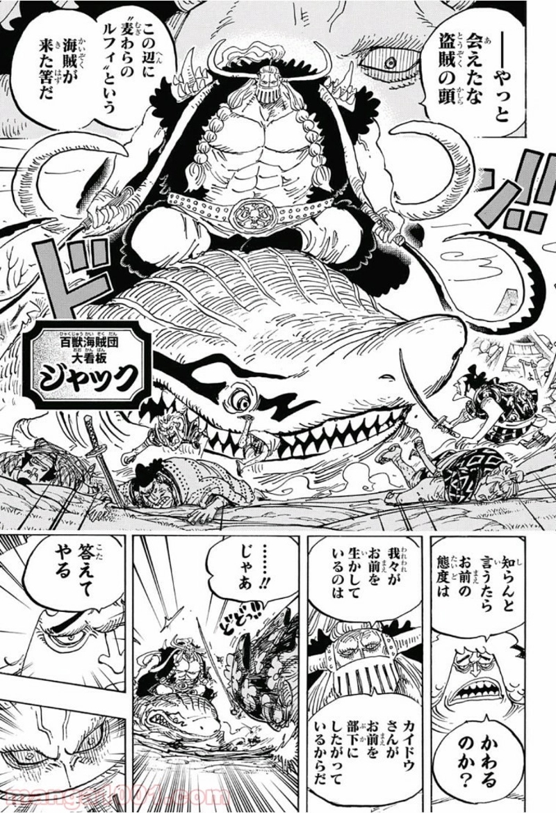 ワンピース 第921話 - Page 14