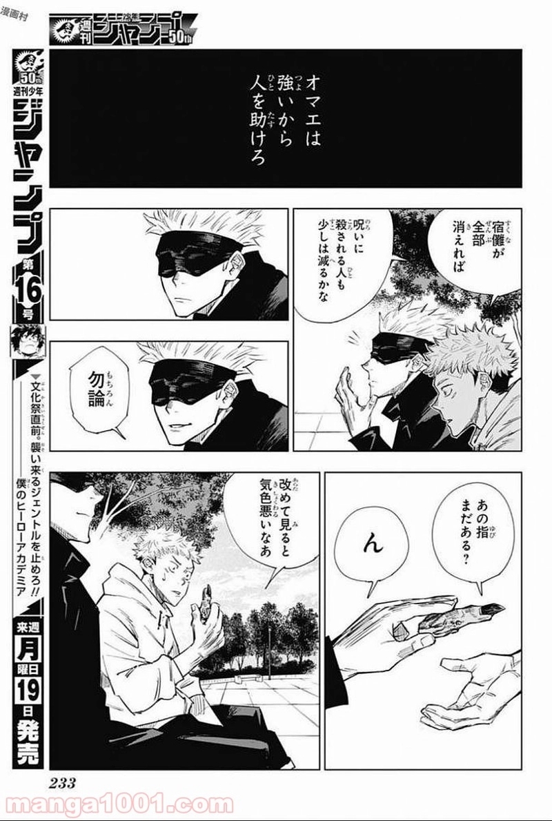 呪術廻戦 第2話 - Page 20