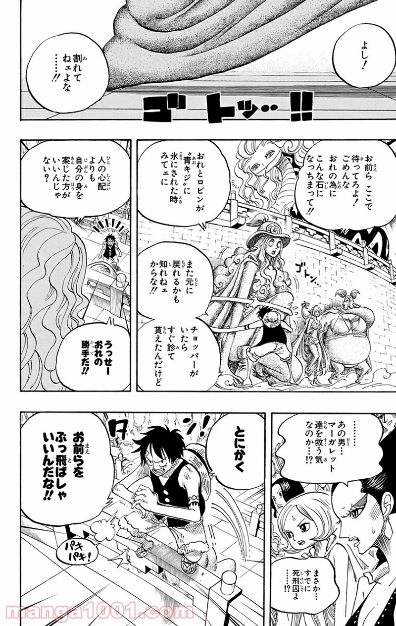 ワンピース 第519話 - Page 4