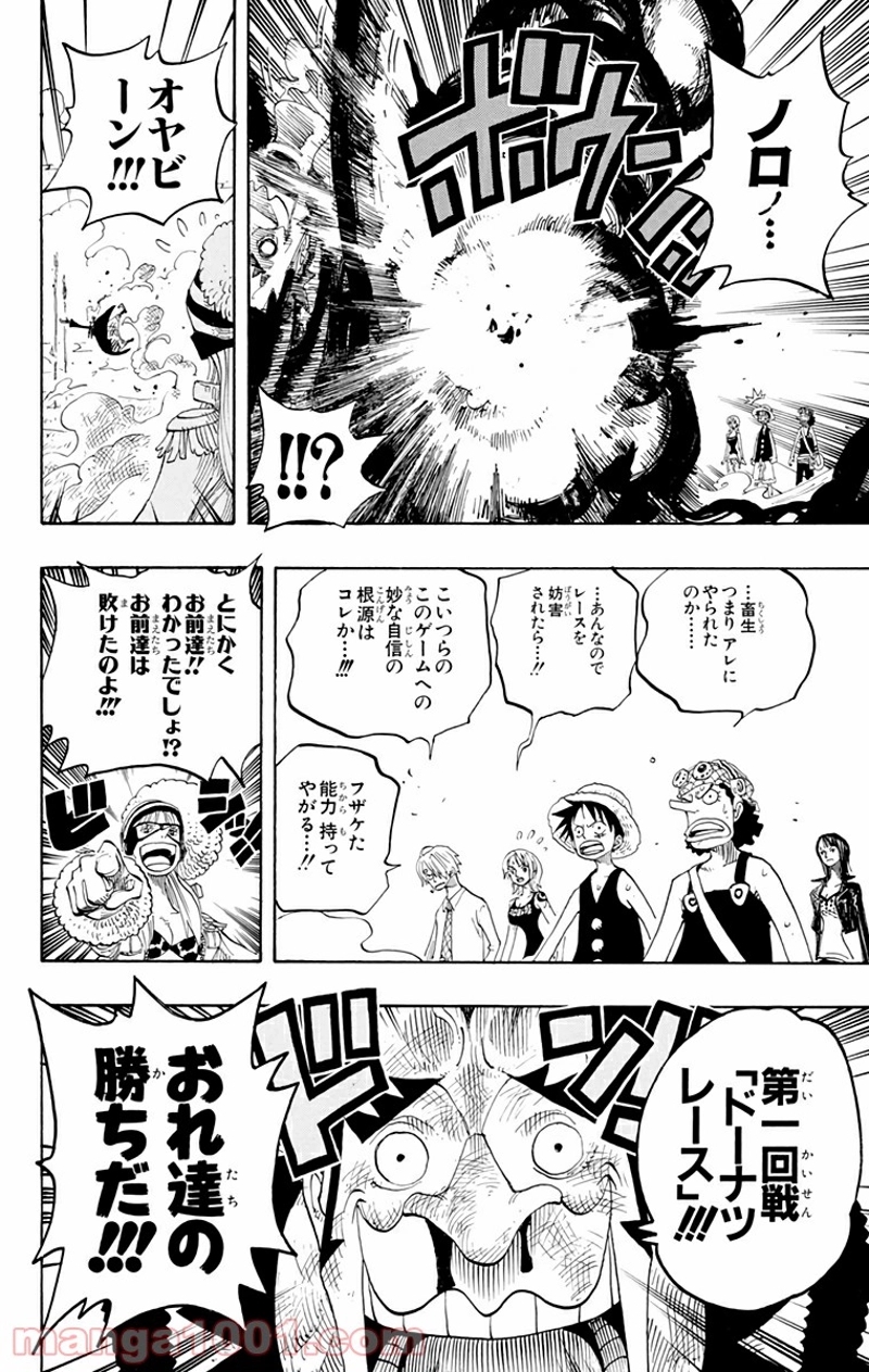 ワンピース 第309話 - Page 8