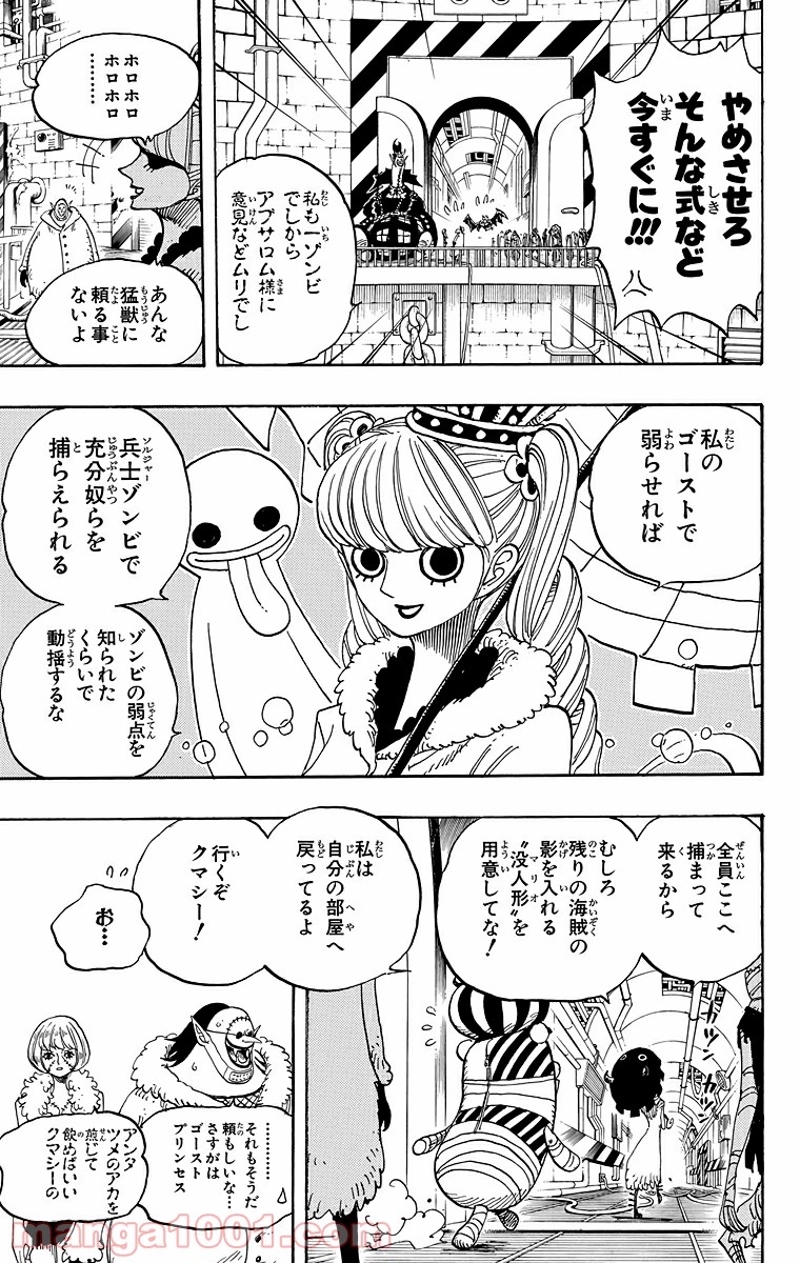 ワンピース 第460話 - Page 14