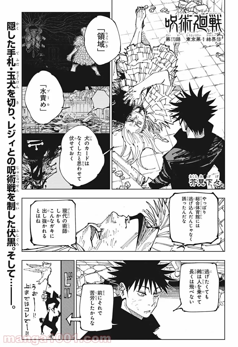 呪術廻戦 第173話 - Page 1