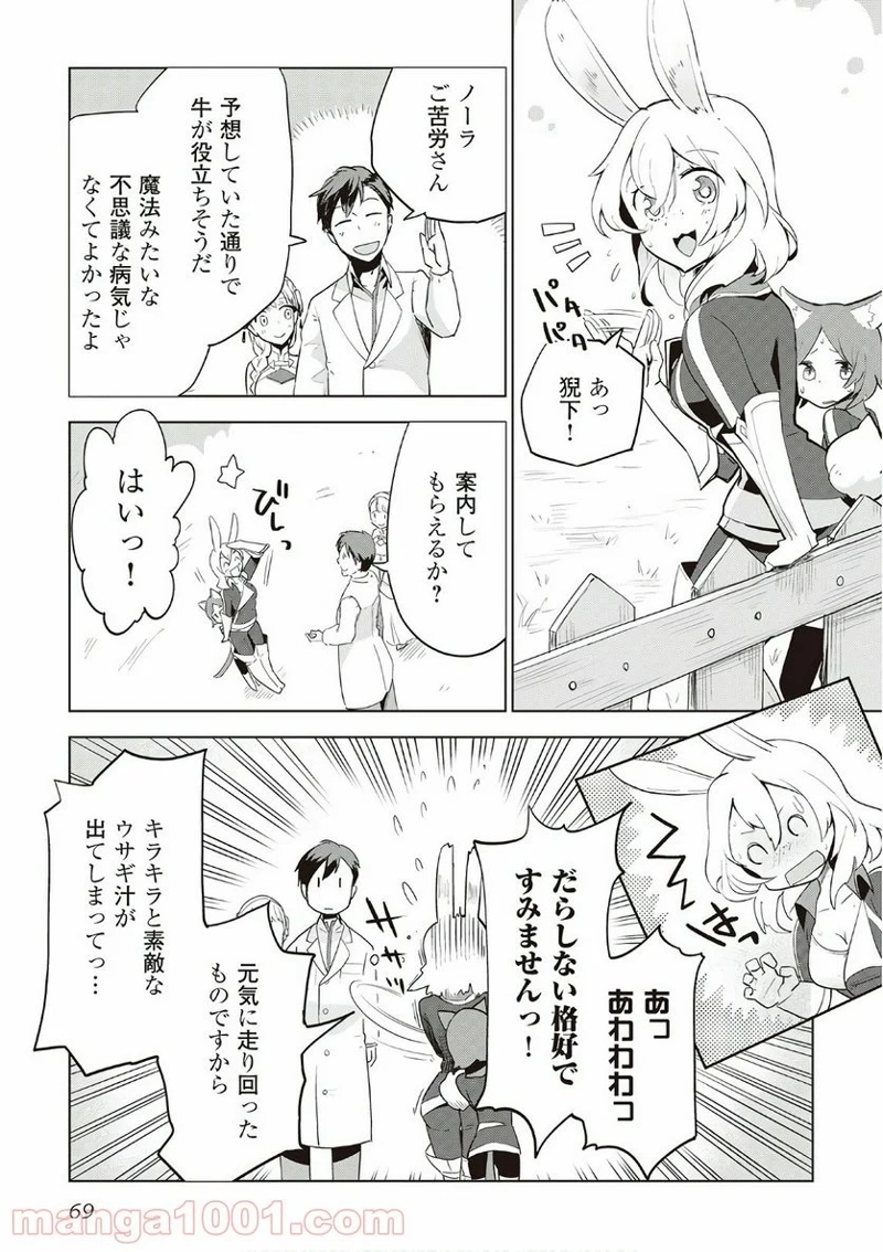 獣医さんのお仕事 IN異世界 第11話 - Page 17