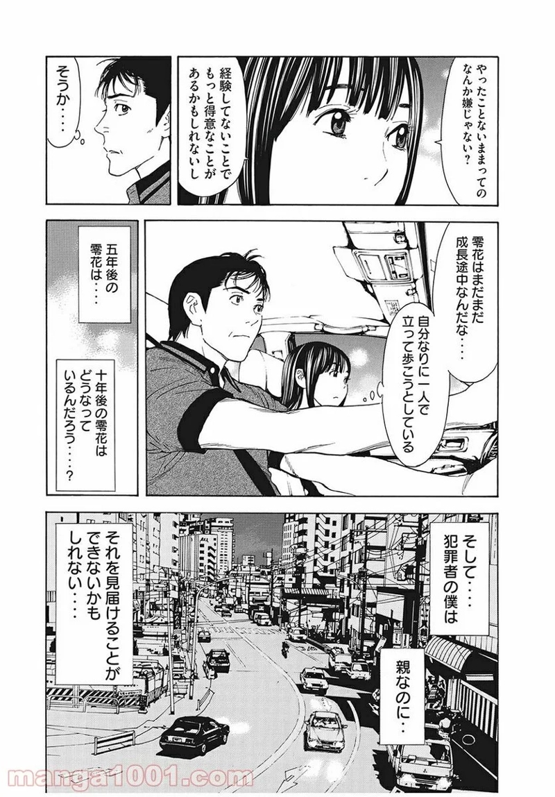 マイホームヒーロー 第52話 - Page 18