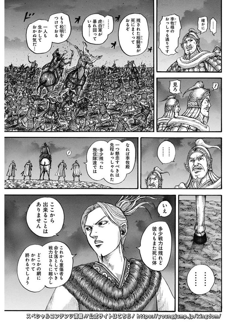 キングダム 第727話 - Page 15