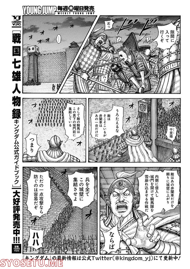 キングダム 第730話 - Page 15