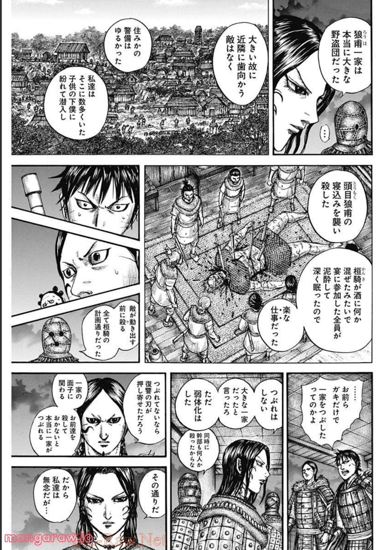 キングダム 第734話 - Page 13