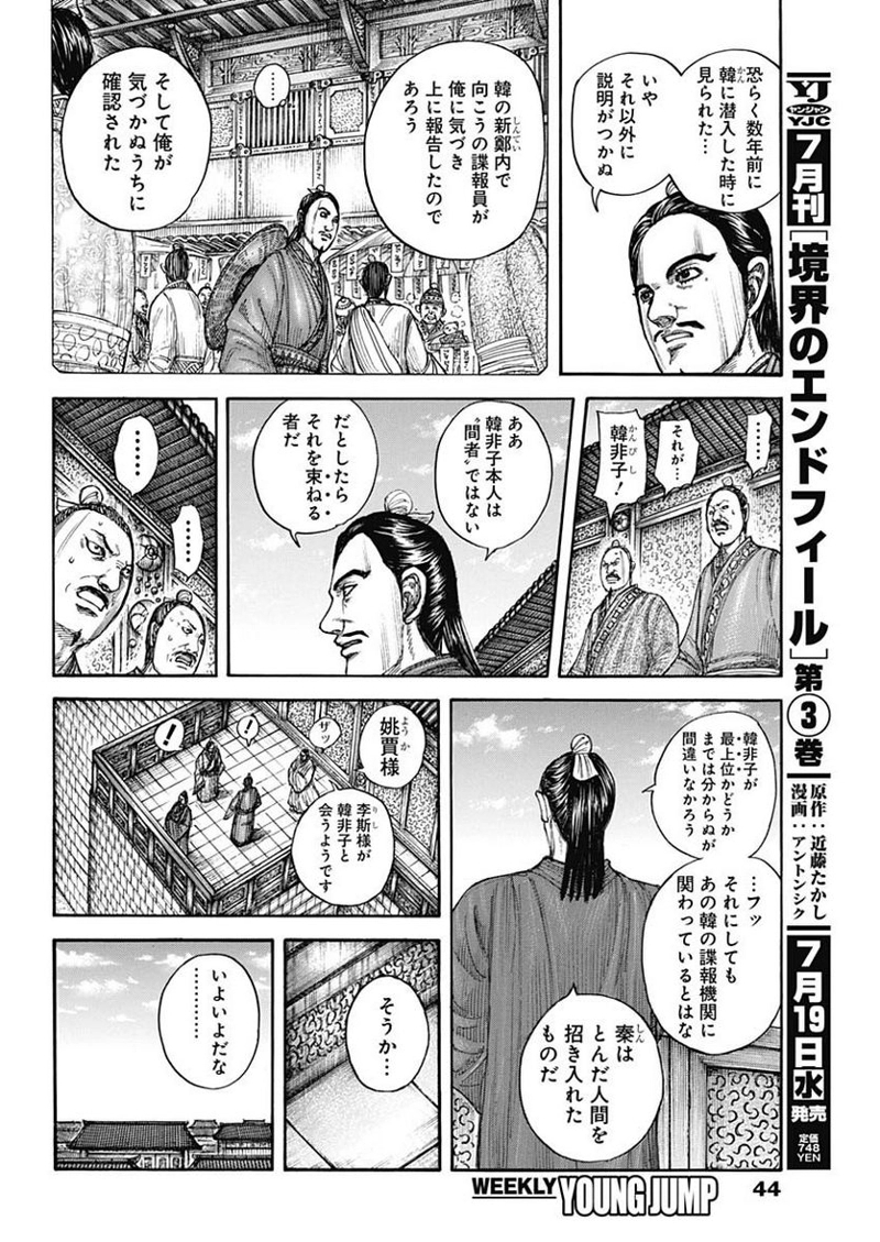キングダム 第763話 - Page 16