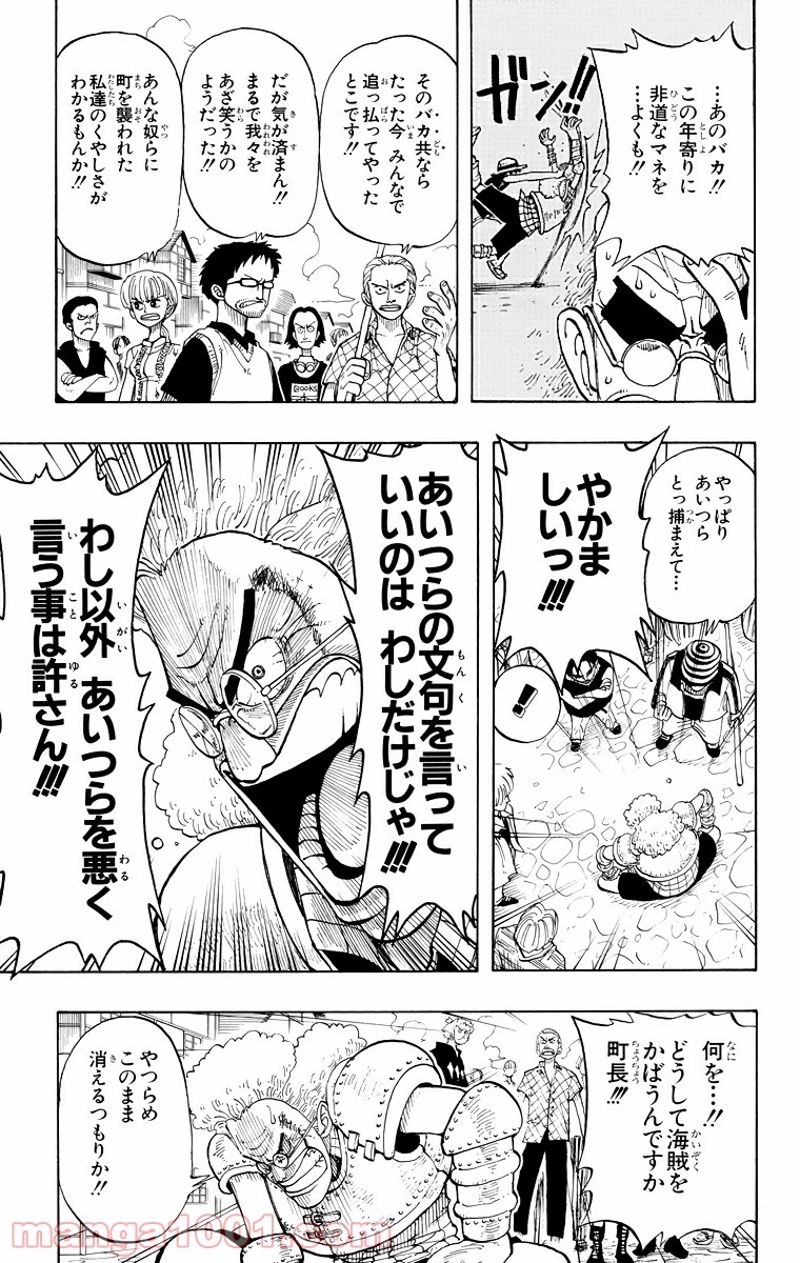ワンピース 第21話 - Page 15