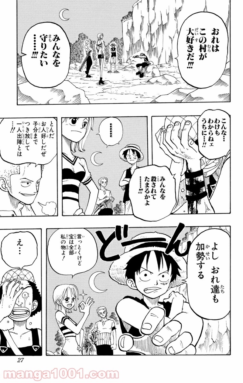 ワンピース 第27話 - Page 25