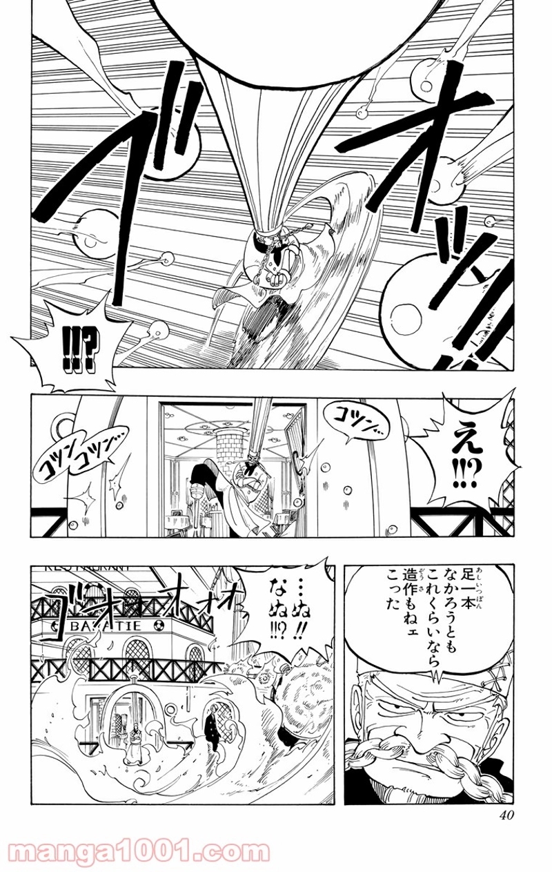 ワンピース 第55話 - Page 14