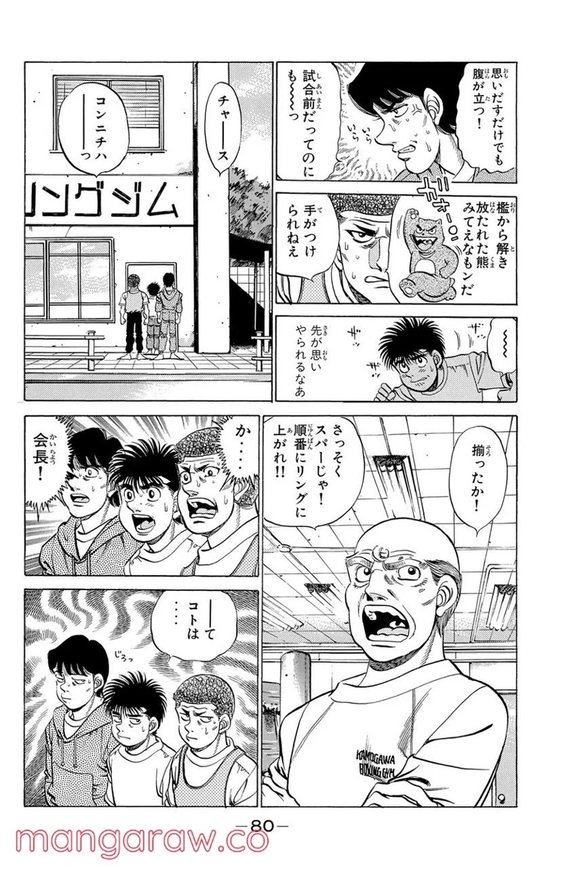 はじめの一歩 第209話 - Page 18