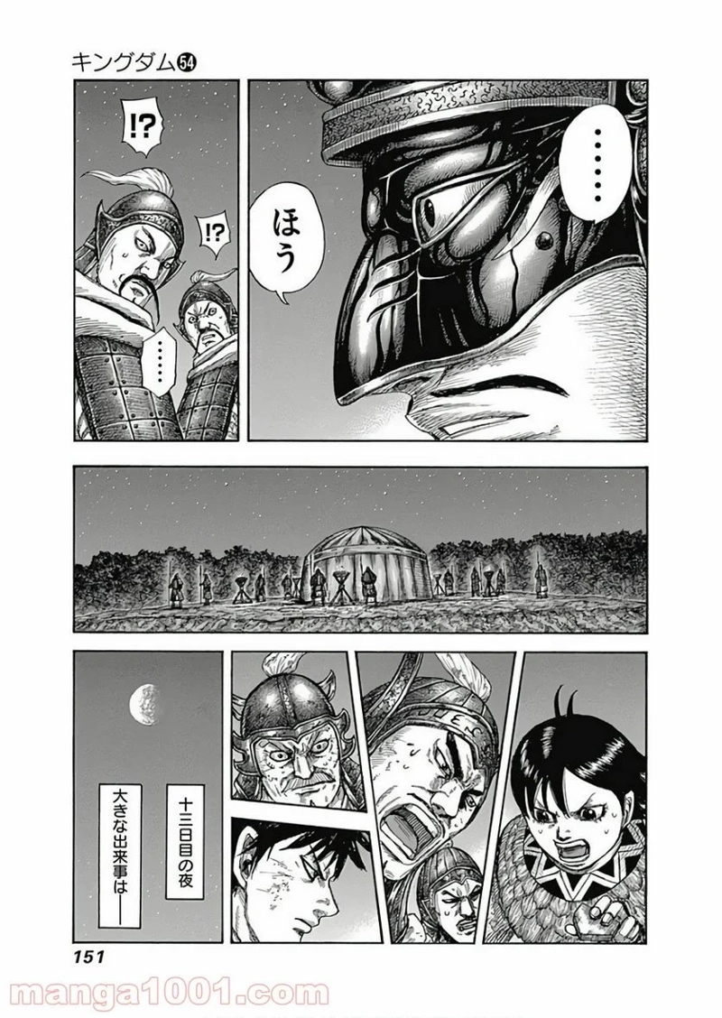 キングダム 第588話 - Page 15
