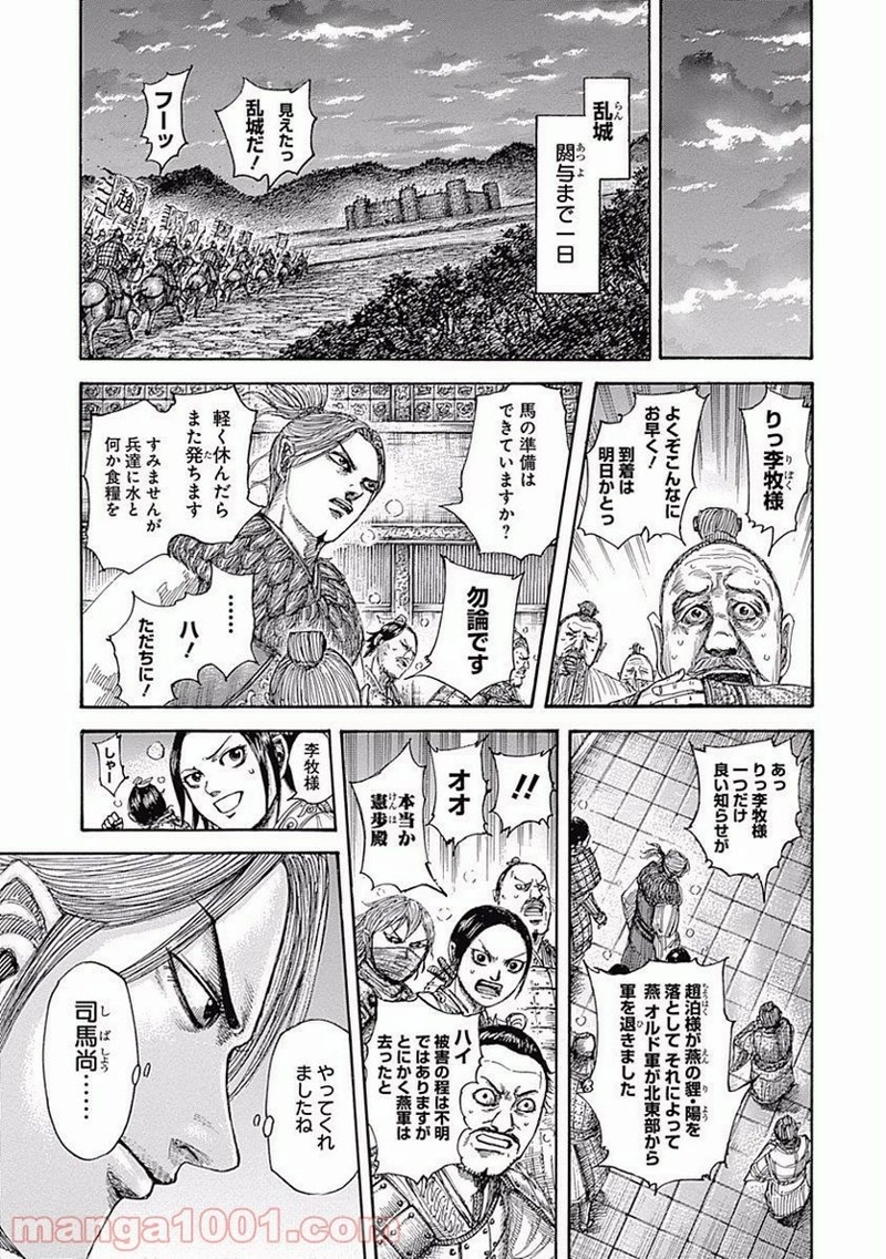 キングダム 第514話 - Page 7