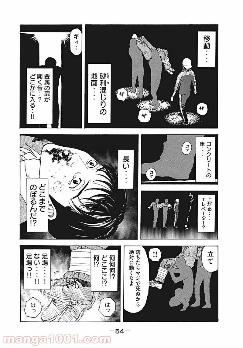 マイホームヒーロー 第10話 - Page 14