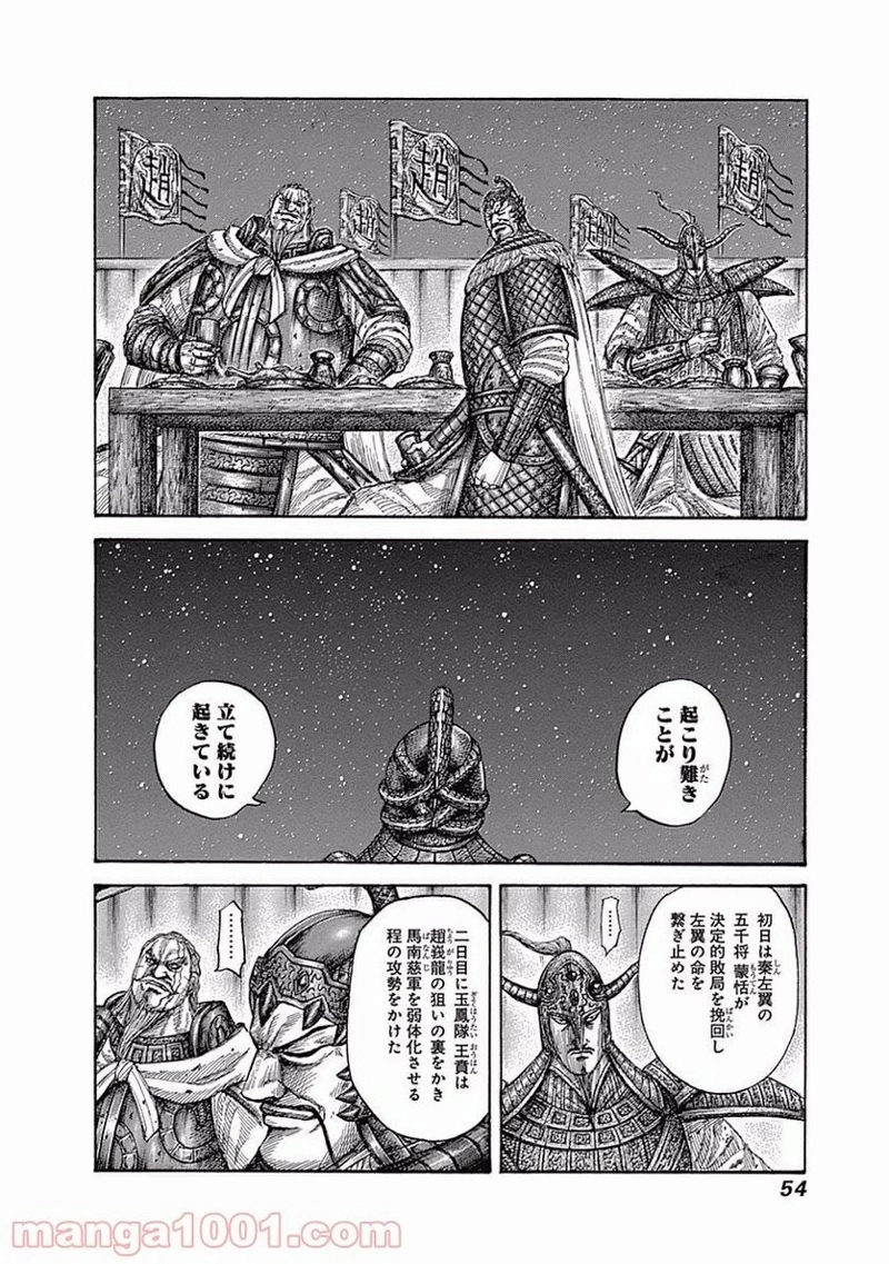 キングダム 第550話 - Page 10