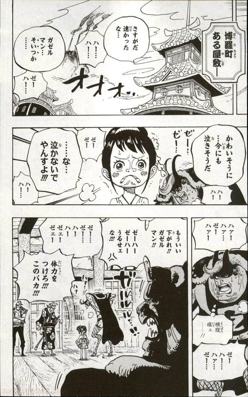 ワンピース 第915話 - Page 4
