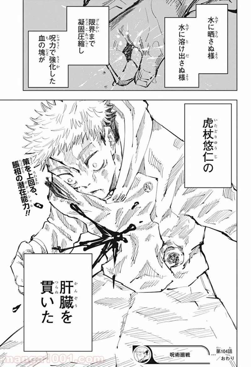 呪術廻戦 第104話 - Page 19