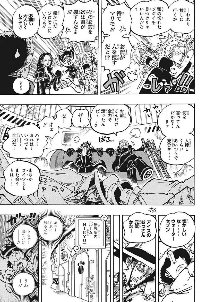 ワンピース 第1074話 - Page 11
