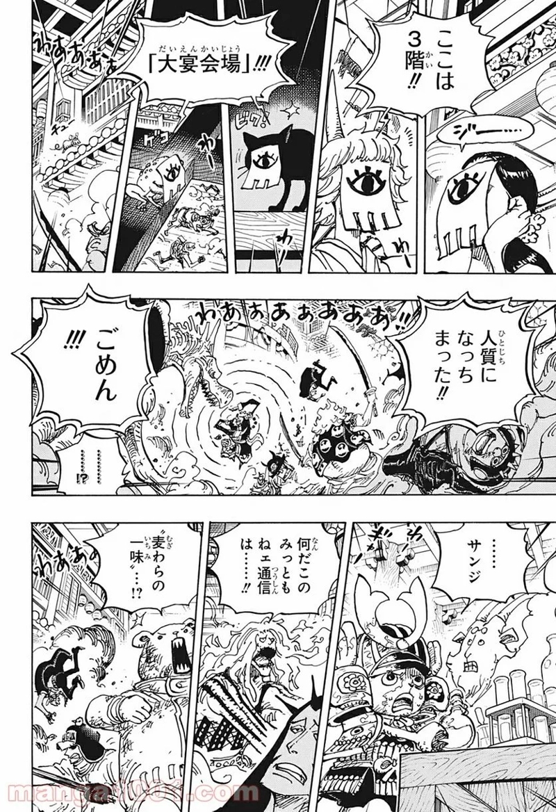 ワンピース 第1005話 - Page 6