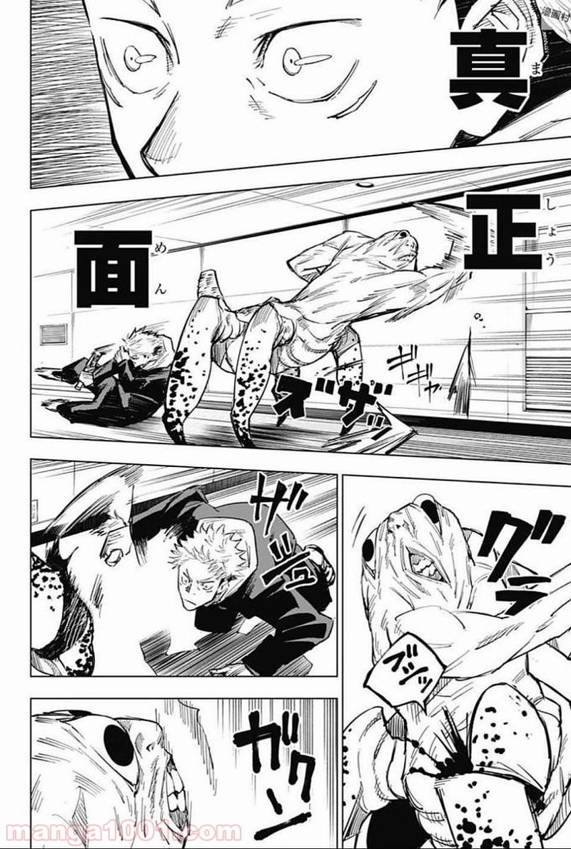 呪術廻戦 第4話 - Page 14