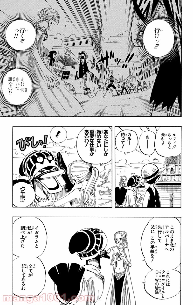 ワンピース 第159話 - Page 5