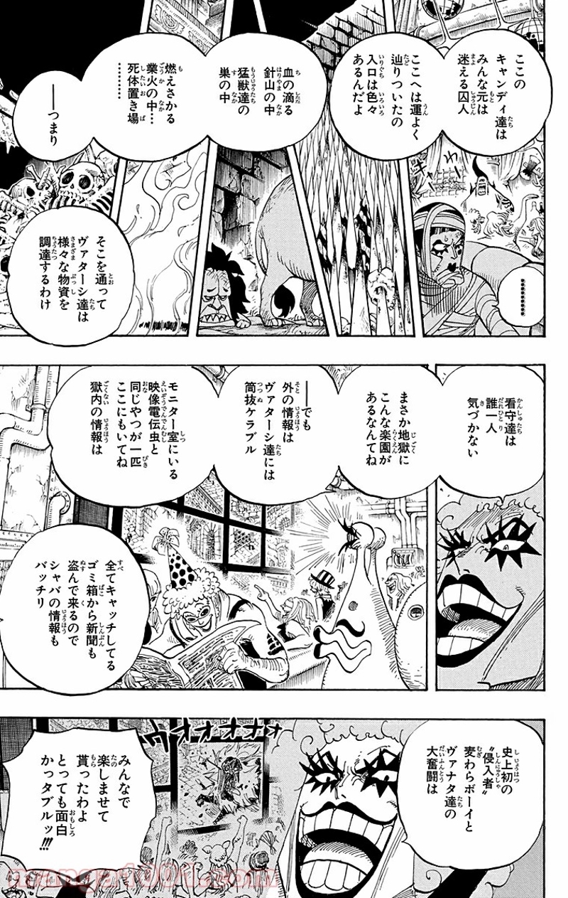 ワンピース 第538話 - Page 9