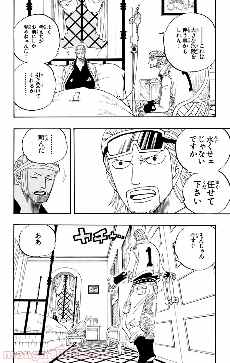 ワンピース 第342話 - Page 10