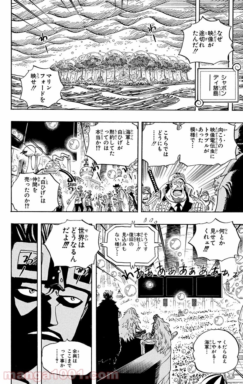 ワンピース 第565話 - Page 2