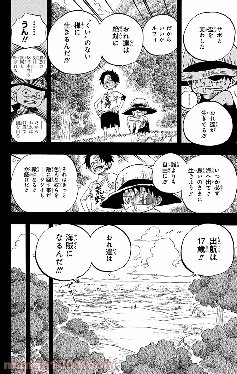 ワンピース 第589話 - Page 6