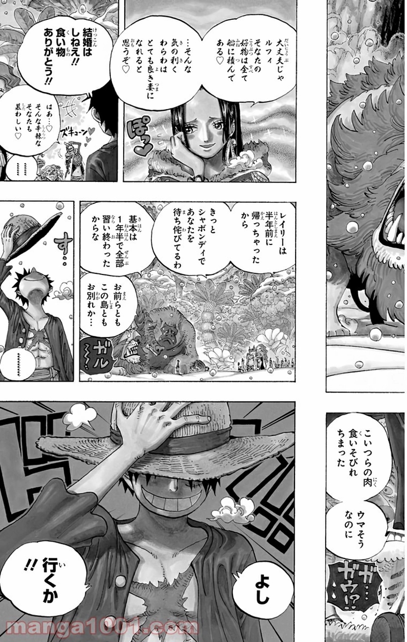 ワンピース 第598話 - Page 3