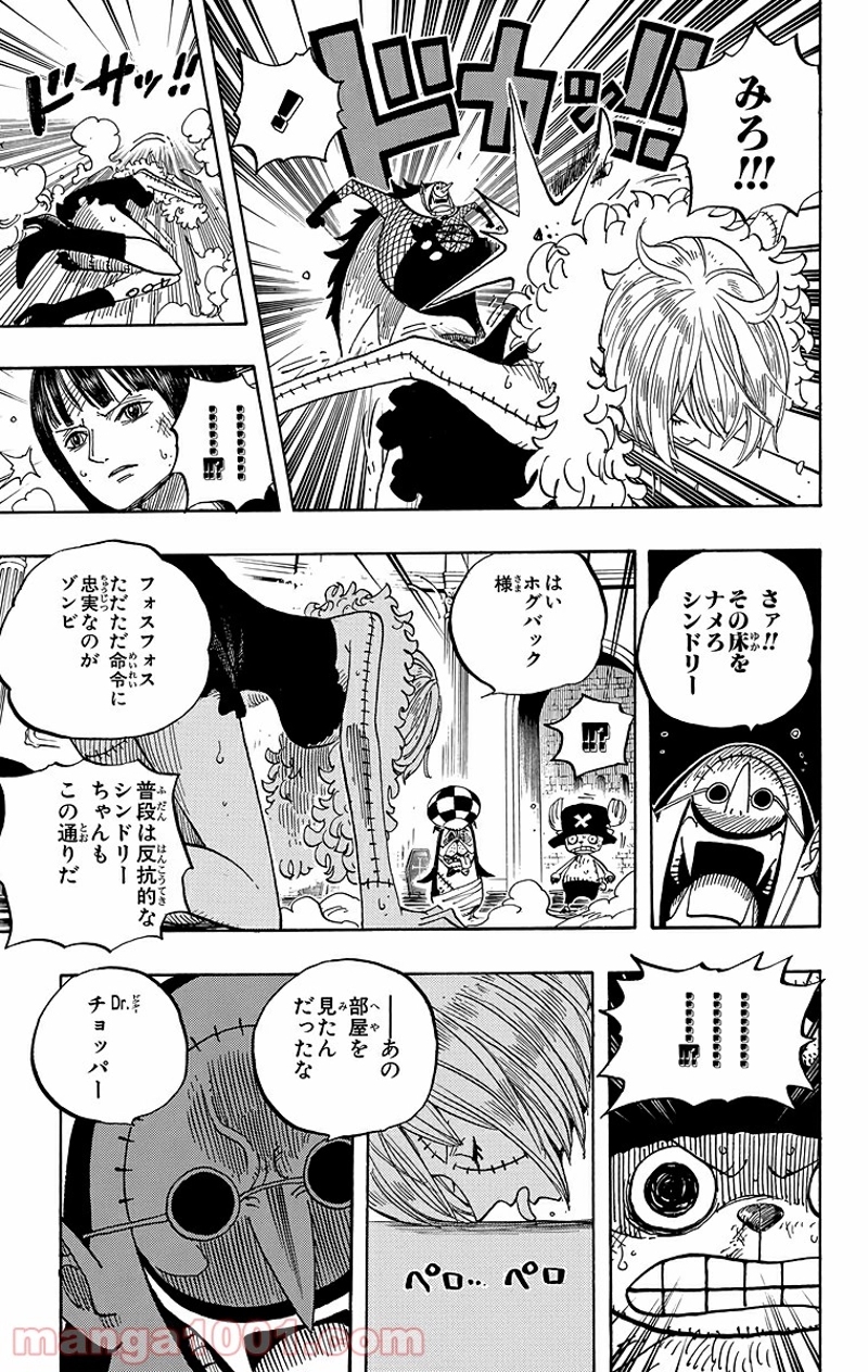 ワンピース 第468話 - Page 7
