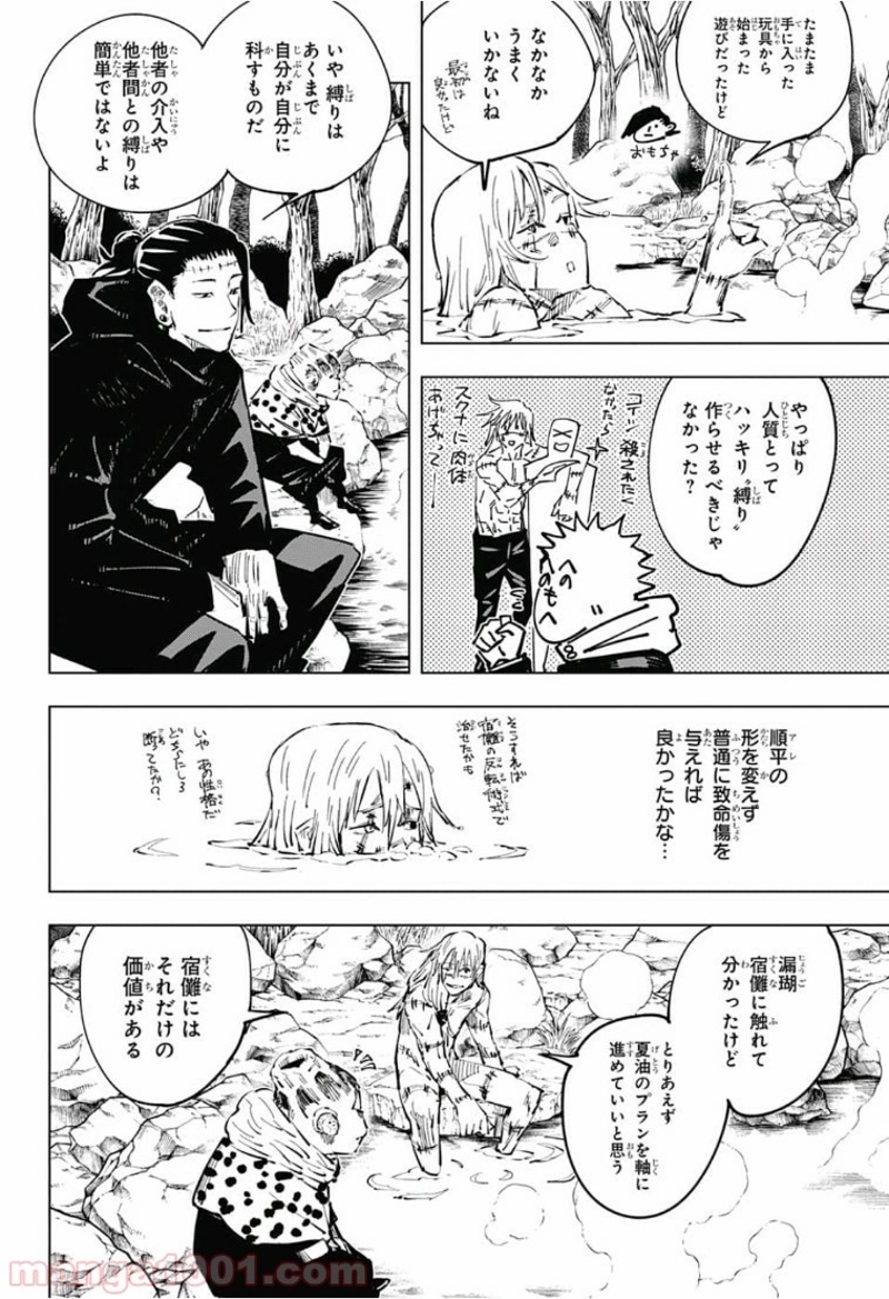 呪術廻戦 第32話 - Page 4