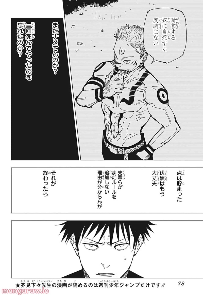 呪術廻戦 第200話 - Page 6