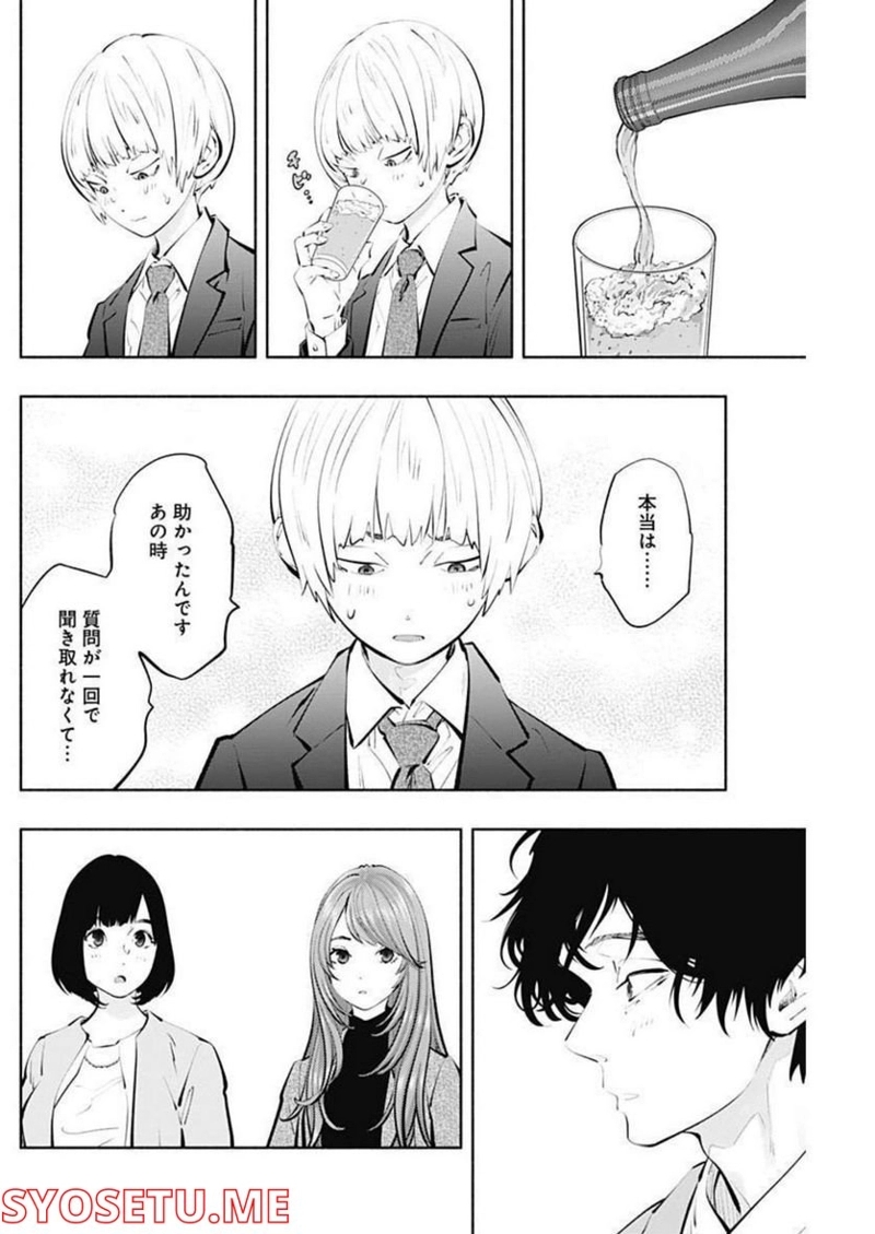 ラジエーションハウス 漫画 第110話 - Page 14