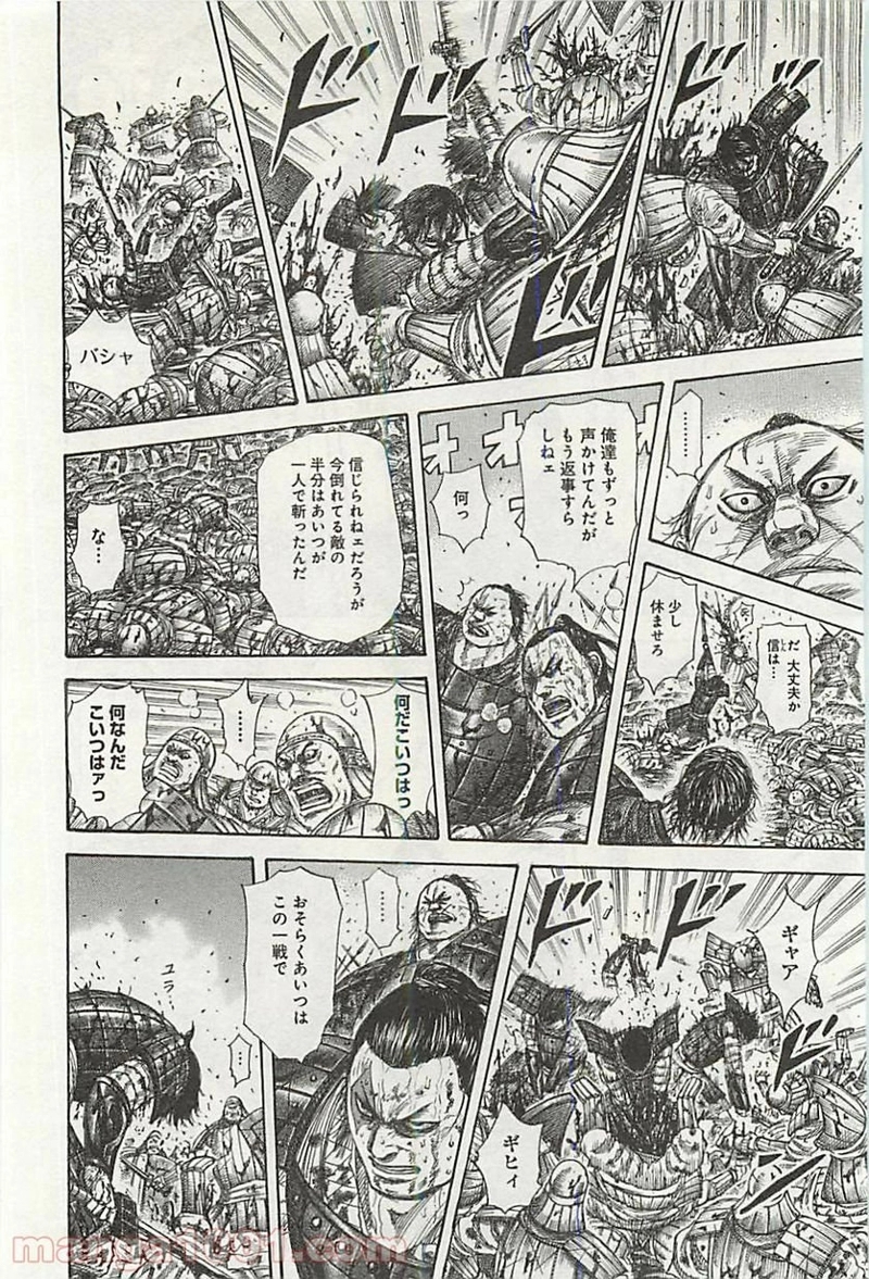 キングダム 第344話 - Page 8