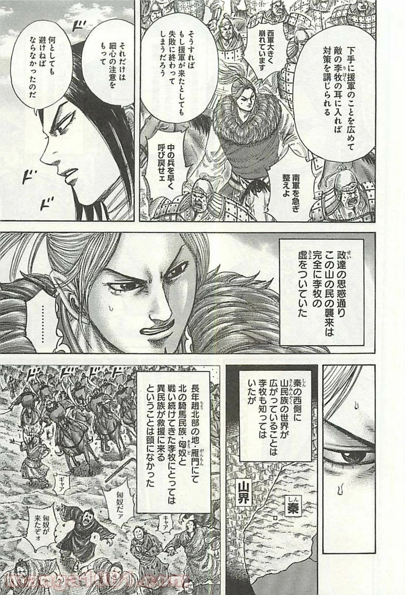 キングダム 第347話 - Page 3