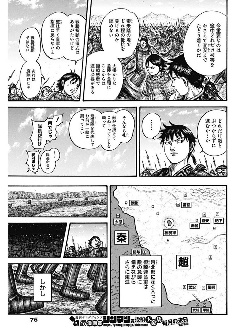 キングダム 第712話 - Page 9