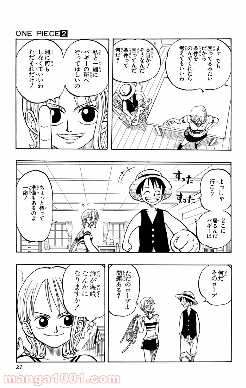 ワンピース 第9話 - Page 19