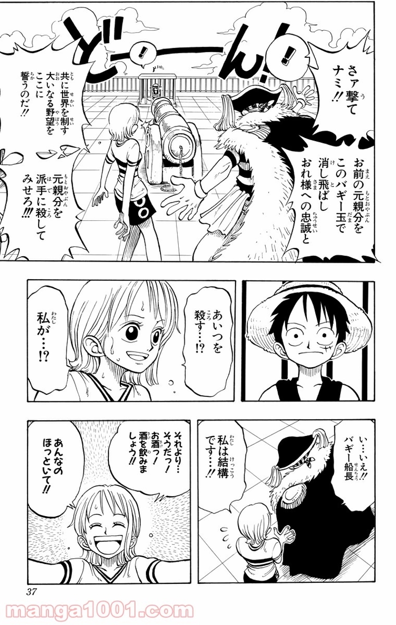 ワンピース 第10話 - Page 9