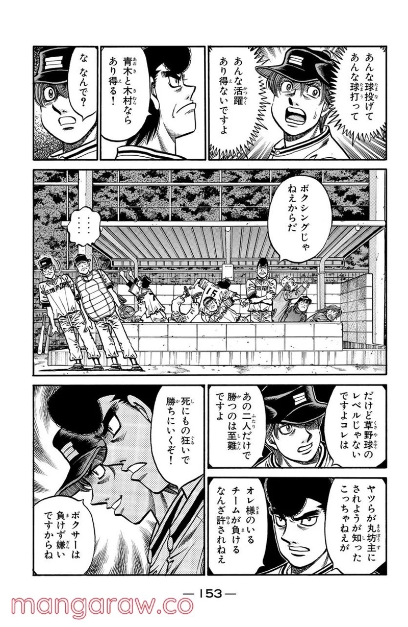 はじめの一歩 第701話 - Page 13