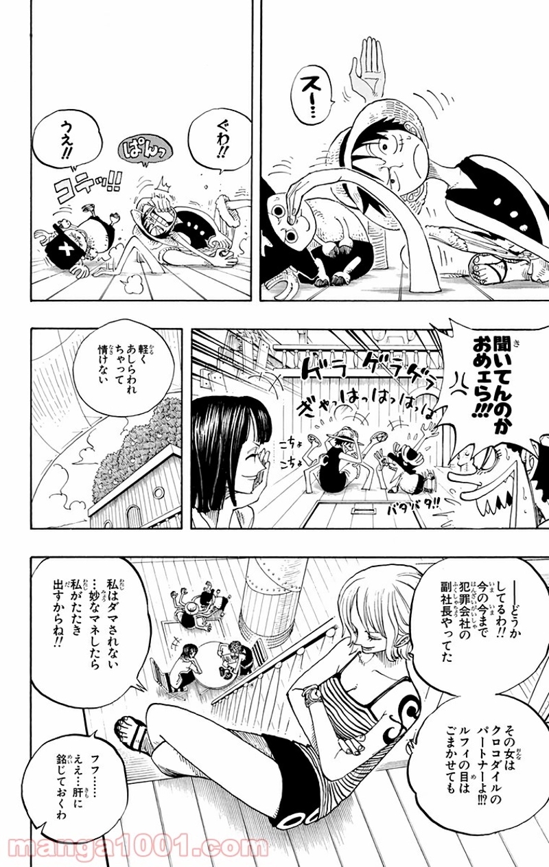 ワンピース 第218話 - Page 10