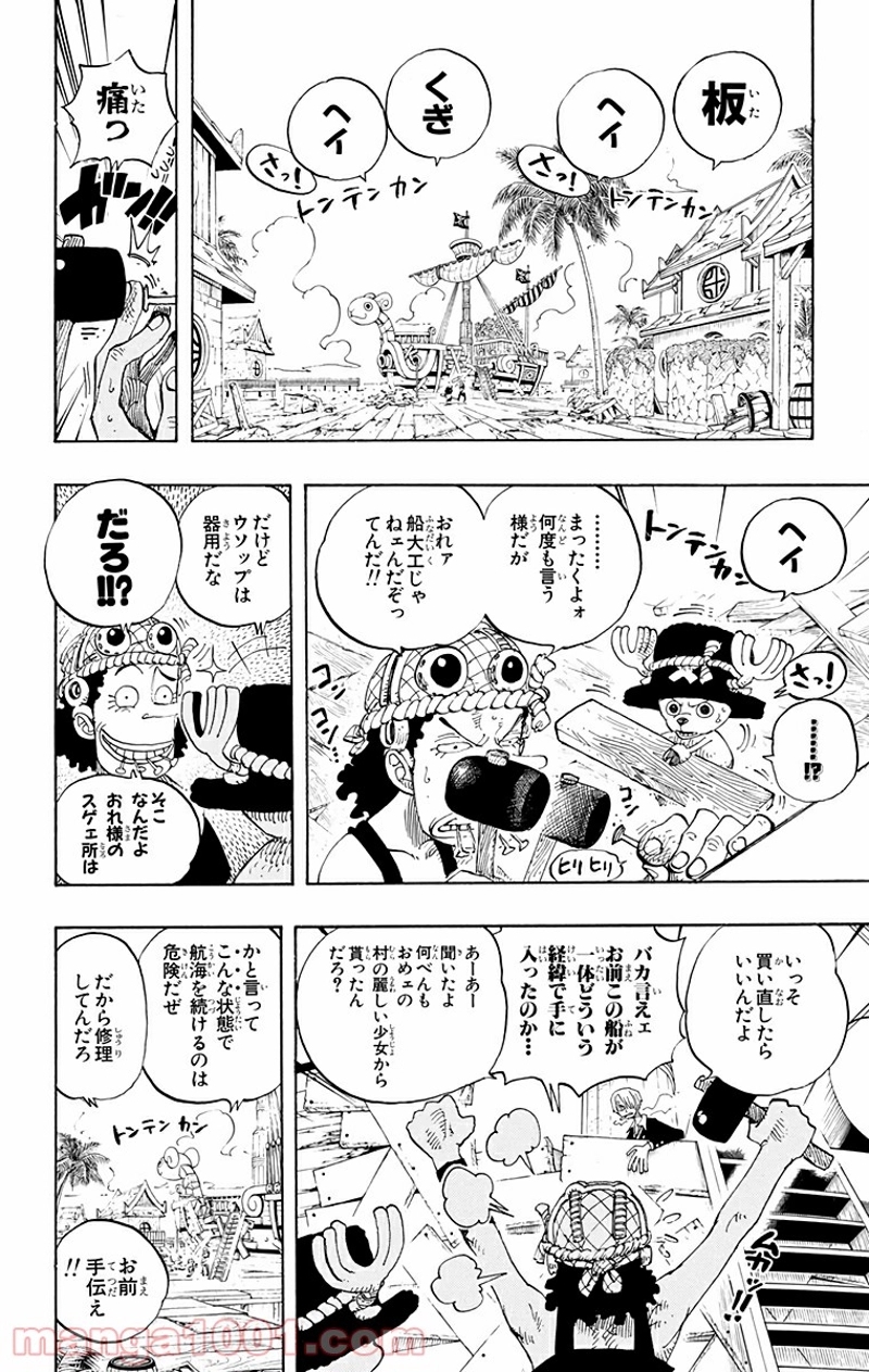 ワンピース 第225話 - Page 18