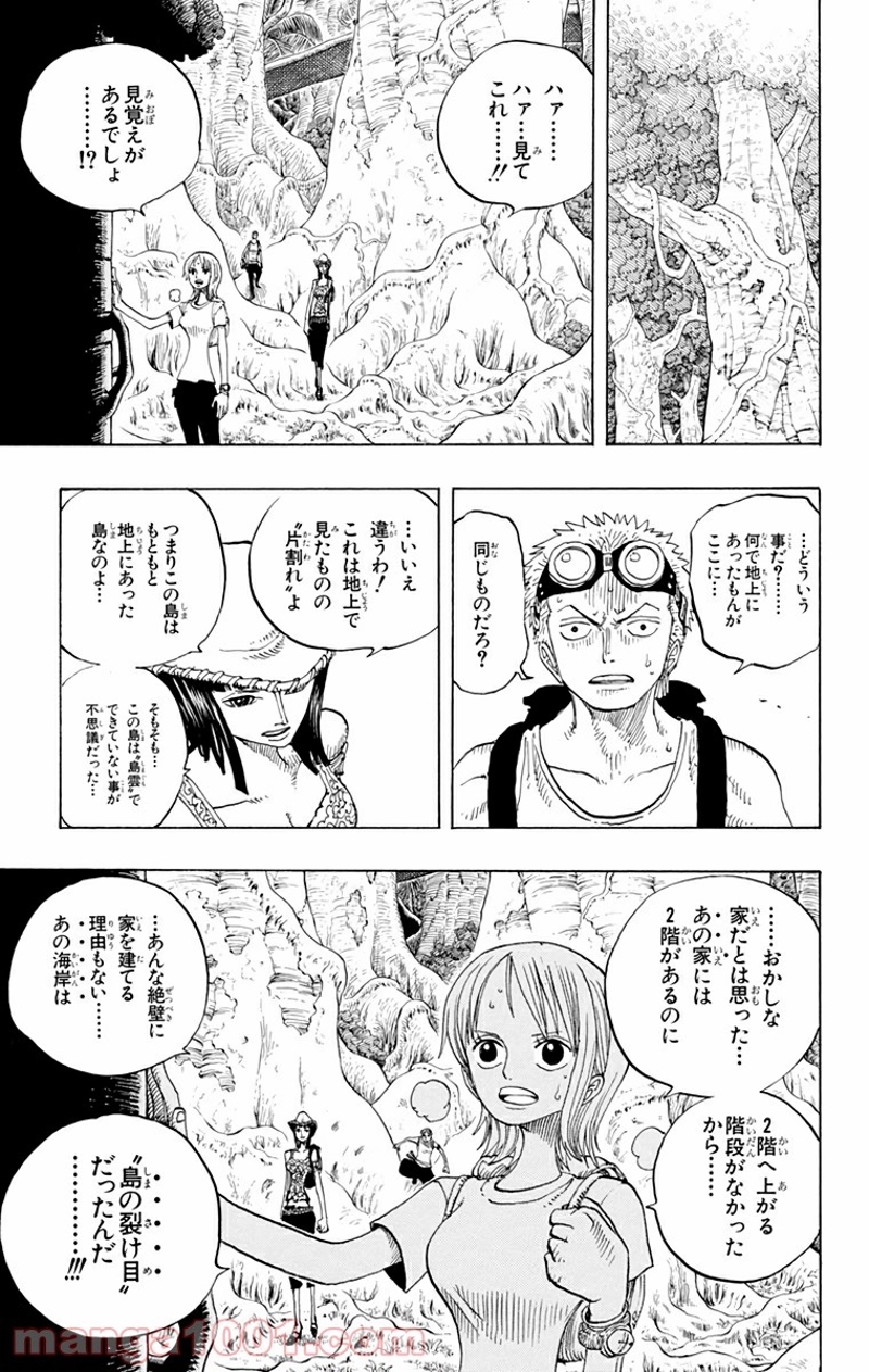 ワンピース 第251話 - Page 15